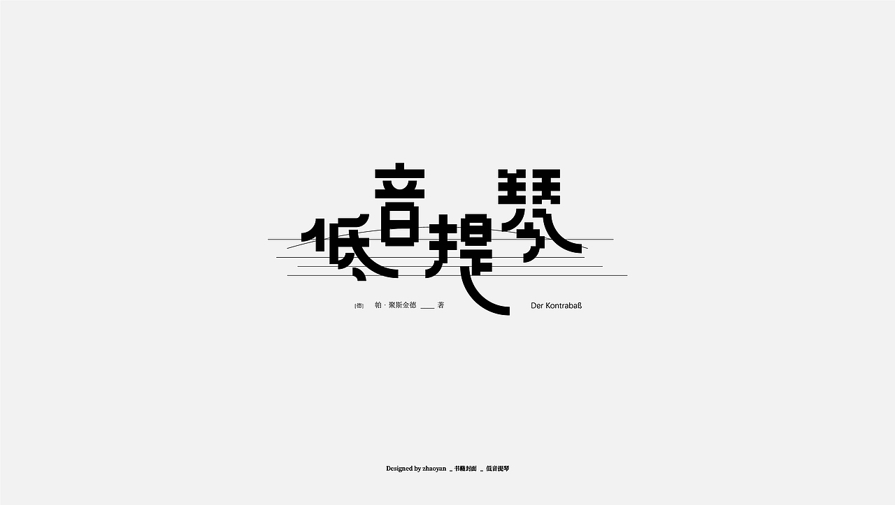 字体设计 / Typography（图ZMjA2MDM4Nzcy） - 字体/字形 - 站酷设计师赵言_ZY原创素材 - 站酷ZCOOL