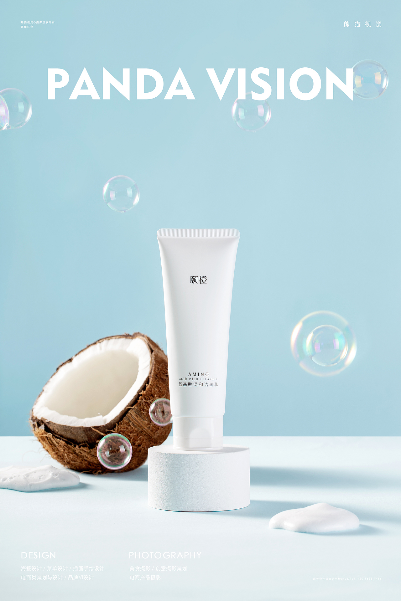 颐橙 ✖ 熊猫视觉 | 个护洗面奶电商拍摄（图ZMjI1MDk5MTI0） - 产品摄影 - 站酷设计师熊猫视觉原创素材 - 站酷ZCOOL