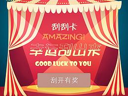 日常运营与活动界面