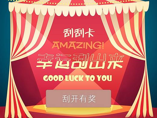 日常运营与活动界面