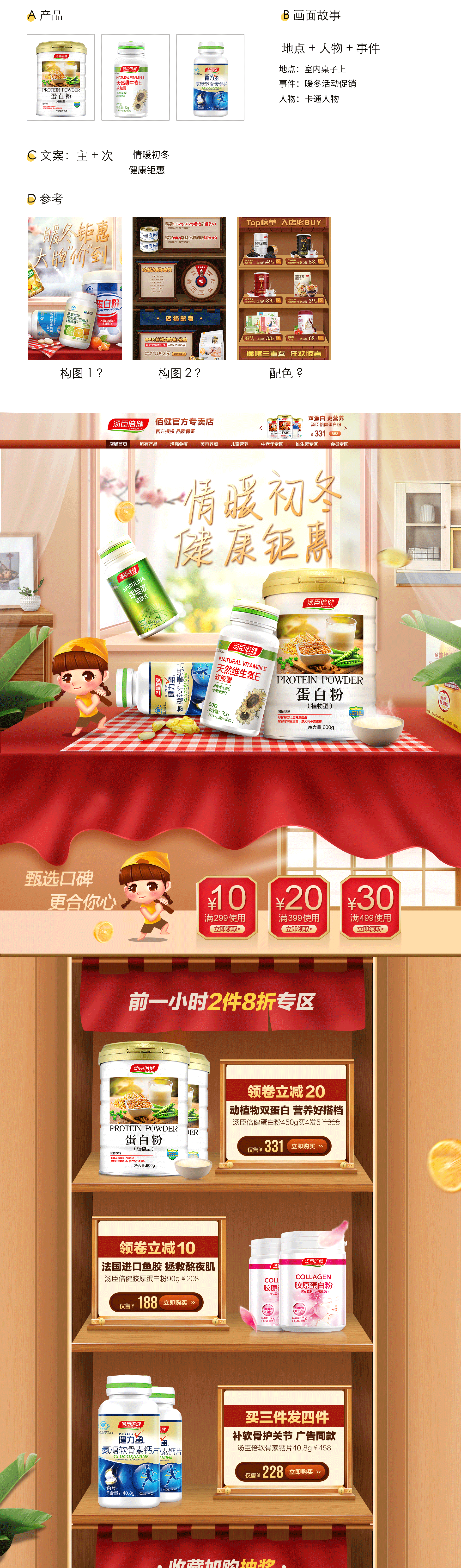 保健品专题（图ZMjA2NjE0NzU2） - 电商 - 站酷设计师蘑菇噢原创素材 - 站酷ZCOOL