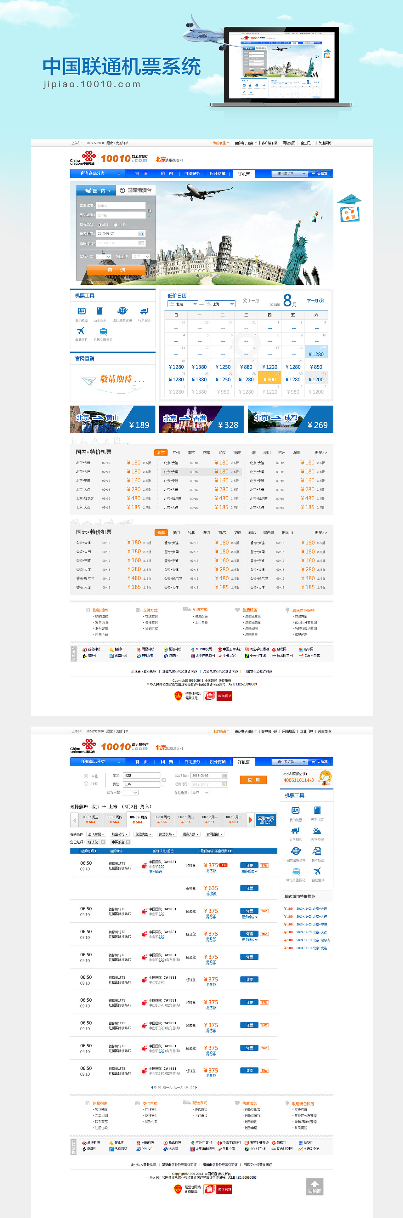 中国联通机票系统（图ZMzQ3NDUxNzY=） - 电商 - 站酷设计师嘭嘭鹏原创素材 - 站酷ZCOOL