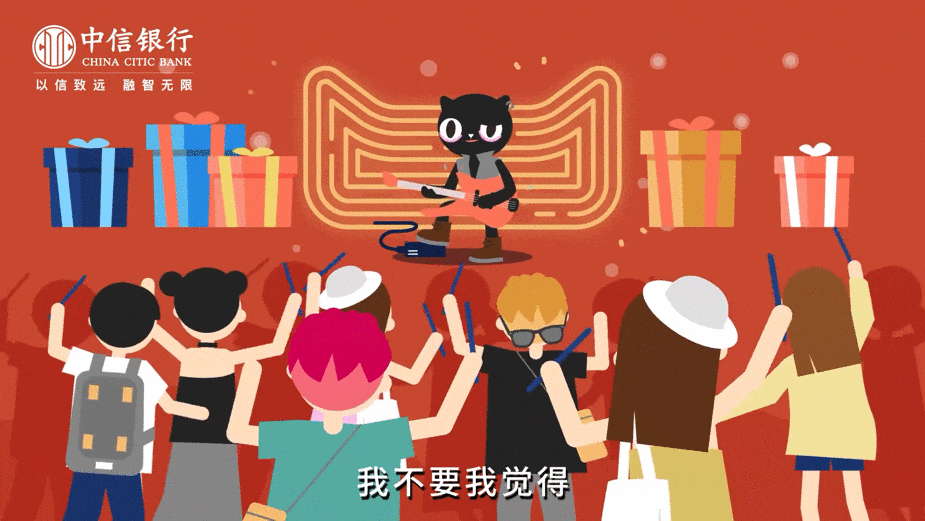 中信红权益:欢喜乐队动画