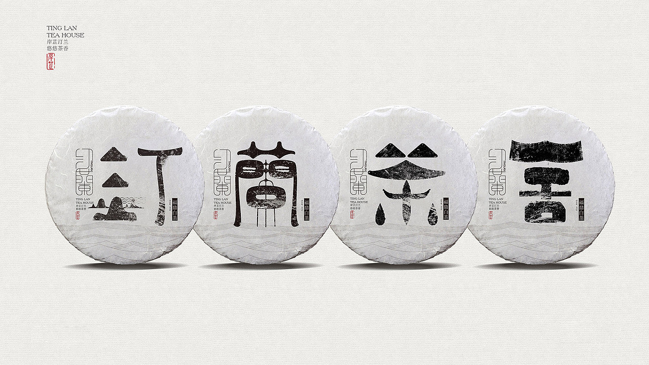 茶叶包装设计-茶楼空间设计-山东太歌创意（图ZMTg2NTMxNDE2） - 品牌 - 站酷设计师太歌创意原创素材 - 站酷ZCOOL