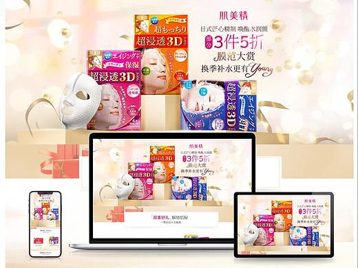 2019年828肌美精京东电商促销页面