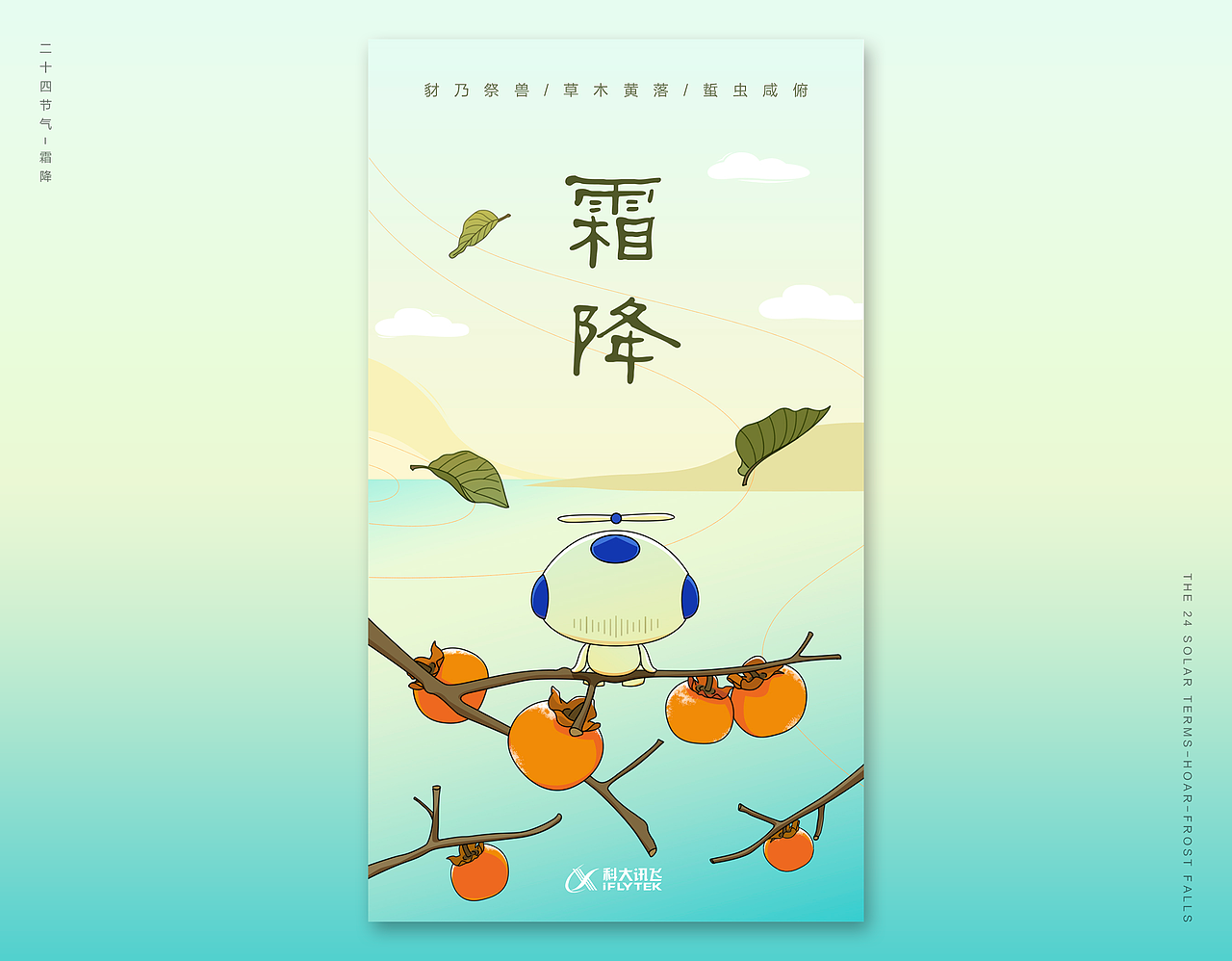 传统节气海报汇总（2018年下）-科大讯飞（图ZMTQyNTM5Njky） - 创作习作 - 站酷设计师成大原创素材 - 站酷ZCOOL