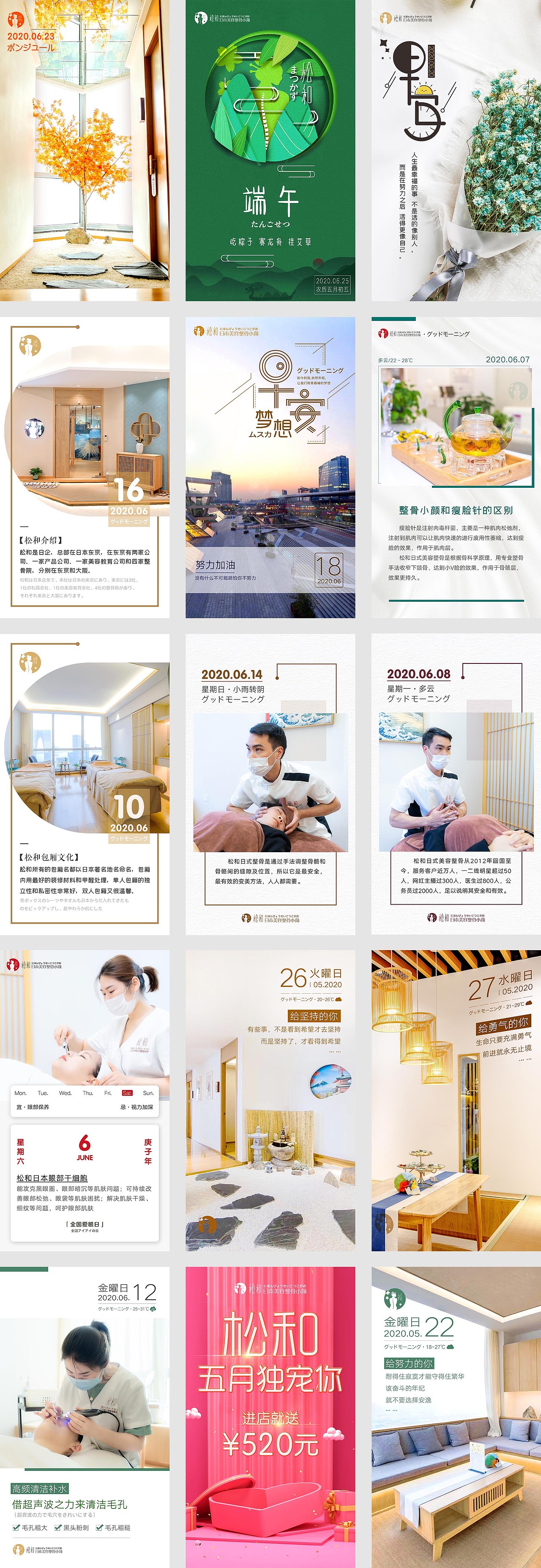 节日、节气、早安，美业推广画面