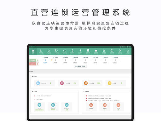 直营连锁平台