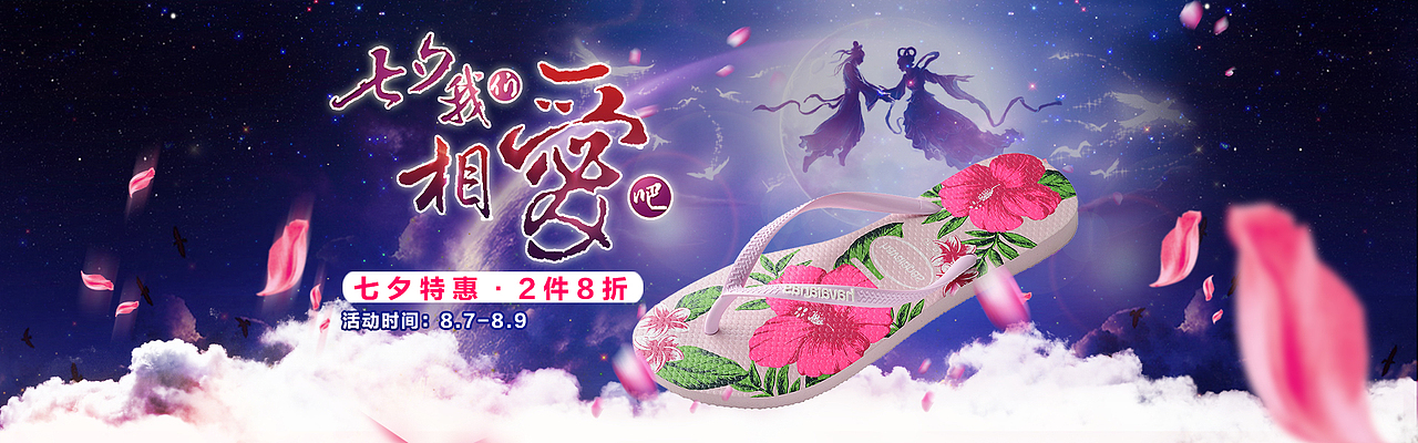 人字拖专题页合集