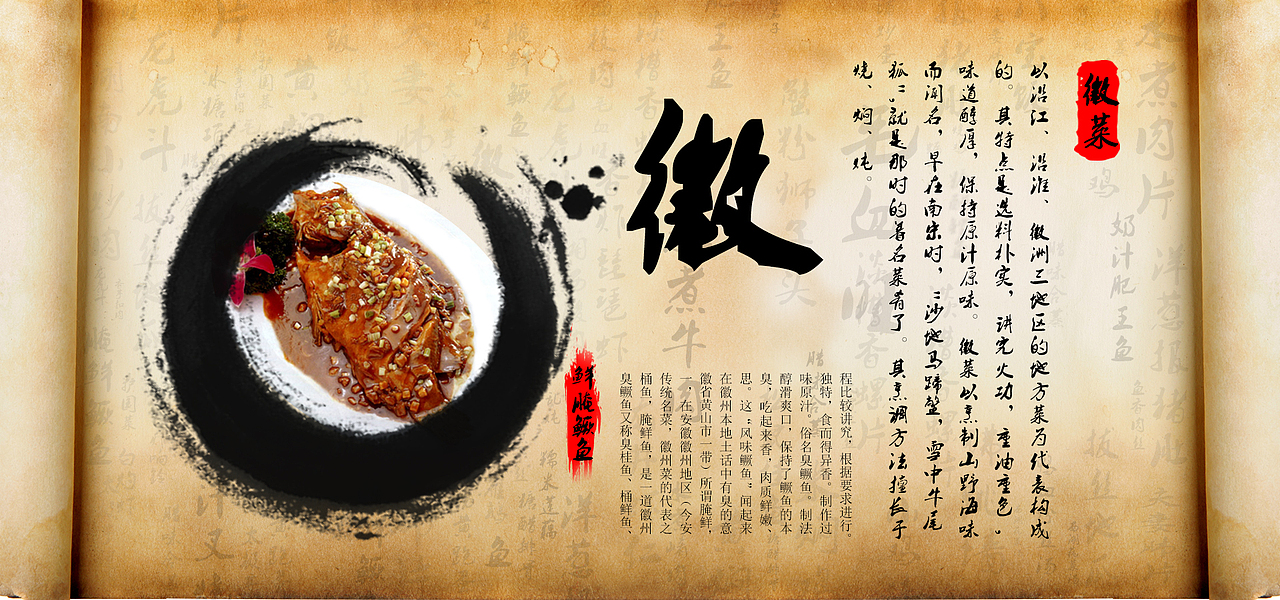 舌尖上的美食-八大菜系