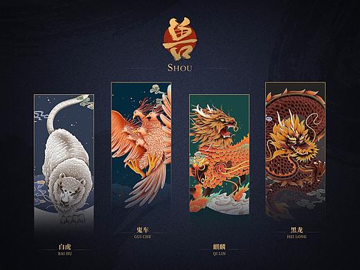 神之兽·邪之兽 × 国风插画/八兽