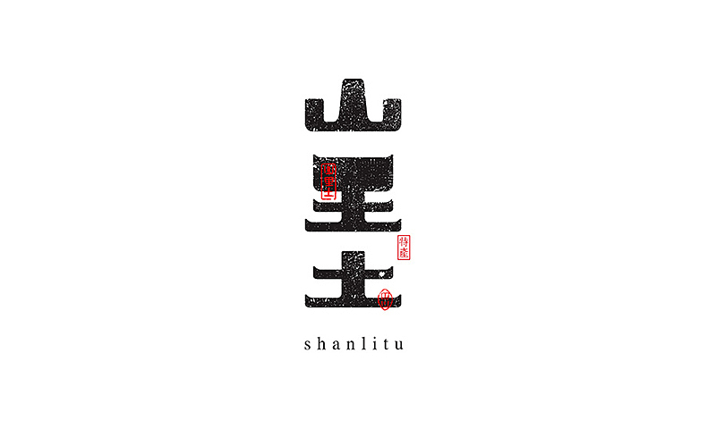 字字字字字字字字字字字字趣（图ZMzIwMzkwNjg=） - 字体/字形 - 站酷设计师何能晋HEENJON原创素材 - 站酷ZCOOL