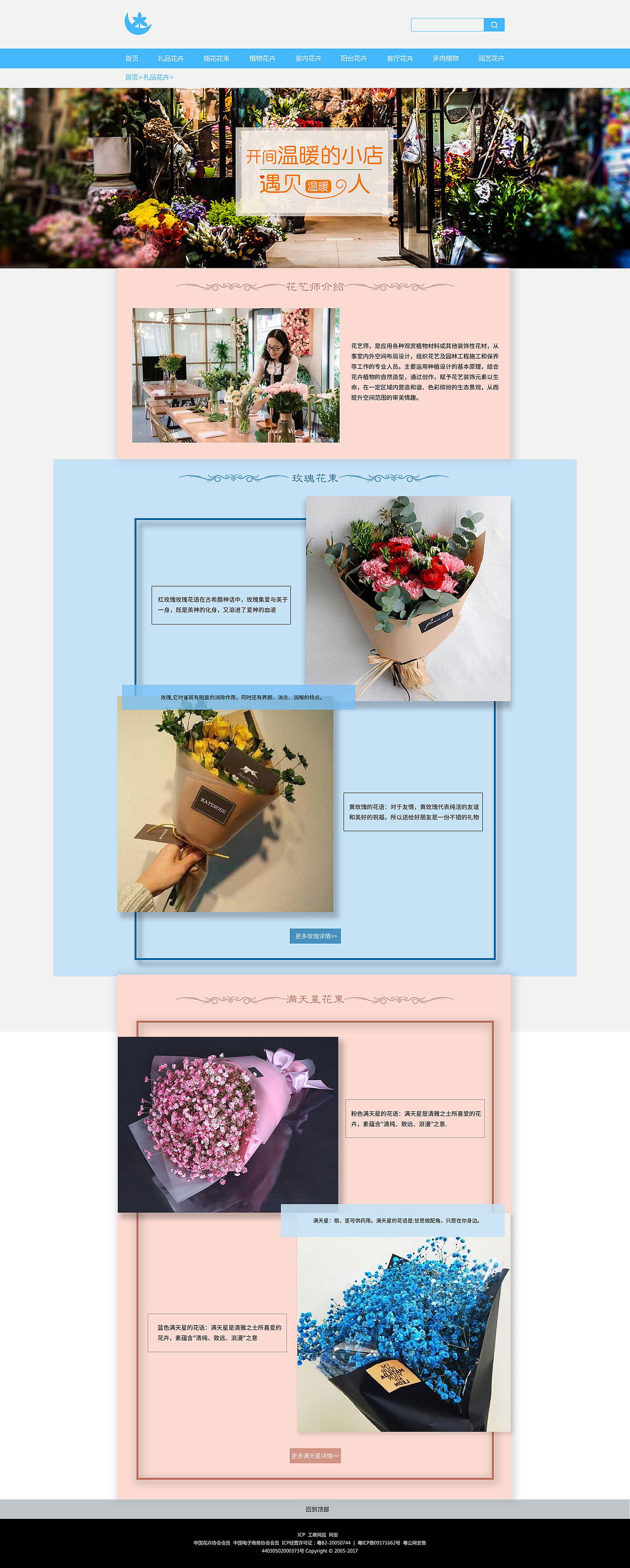 花店网页（图ZMTAyNTM5ODgw） - 企业官网 - 站酷设计师丫丫的无聊时光原创素材 - 站酷ZCOOL