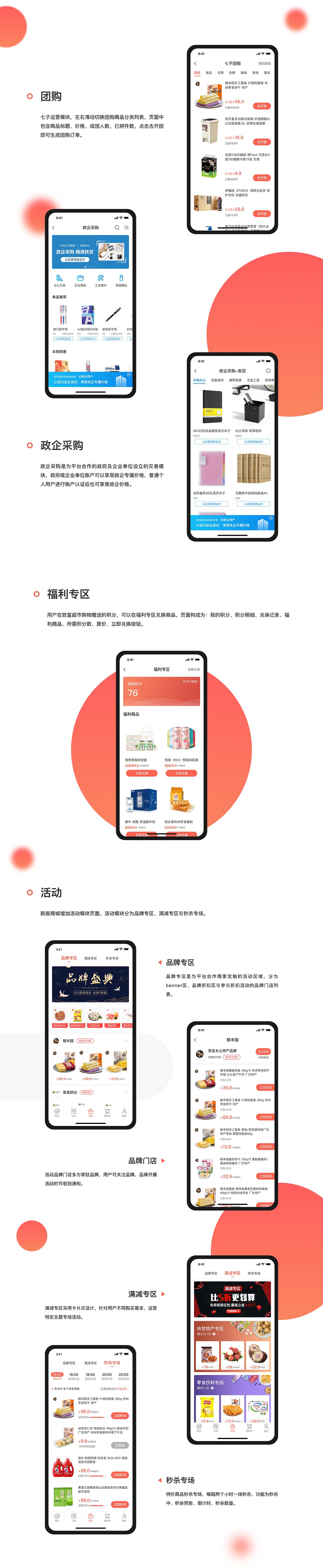 商城项目APP3.0改版设计总结