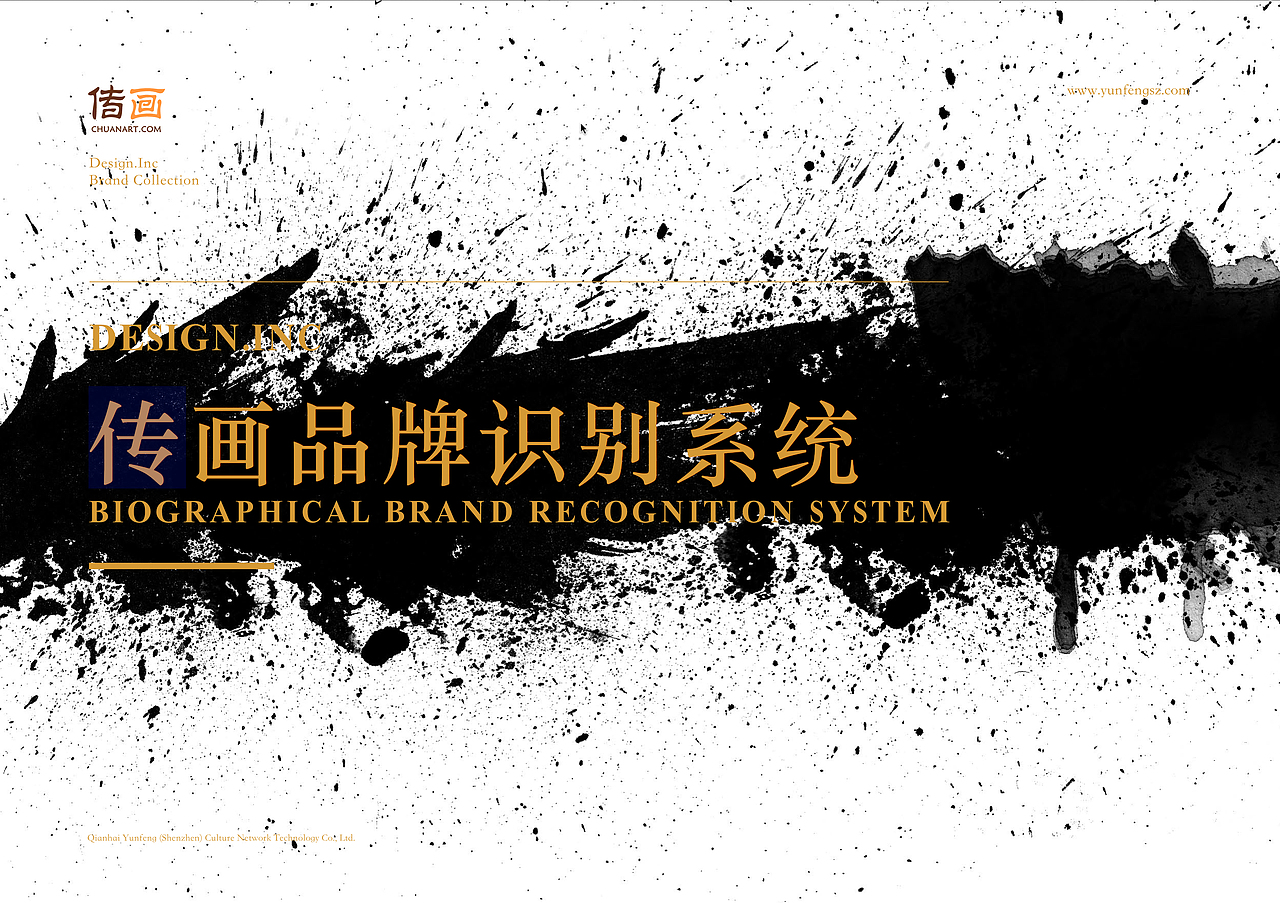 传画品牌设计