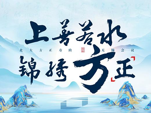 中国风-会议主视觉