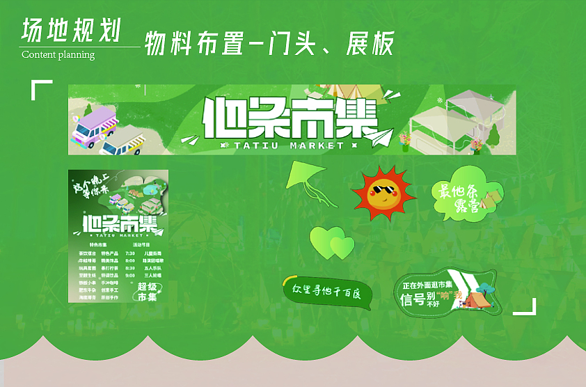 他条市集规划方案（图ZMzIxMjgyNzk2） - 宣传物料 - 站酷设计师YGGDRASIL设计原创素材 - 站酷ZCOOL