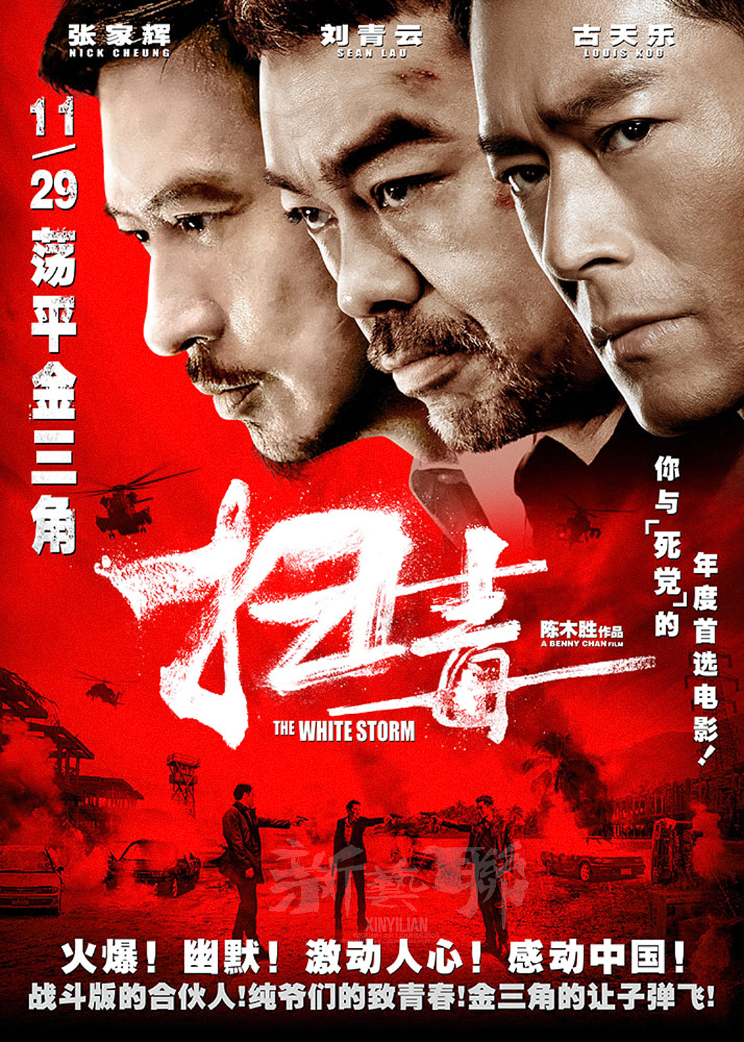 原创作品：新艺联作品：《扫毒》系列海报（图ZMTI1MjUwMTY=） - 海报 - 站酷设计师新艺联原创素材 - 站酷ZCOOL