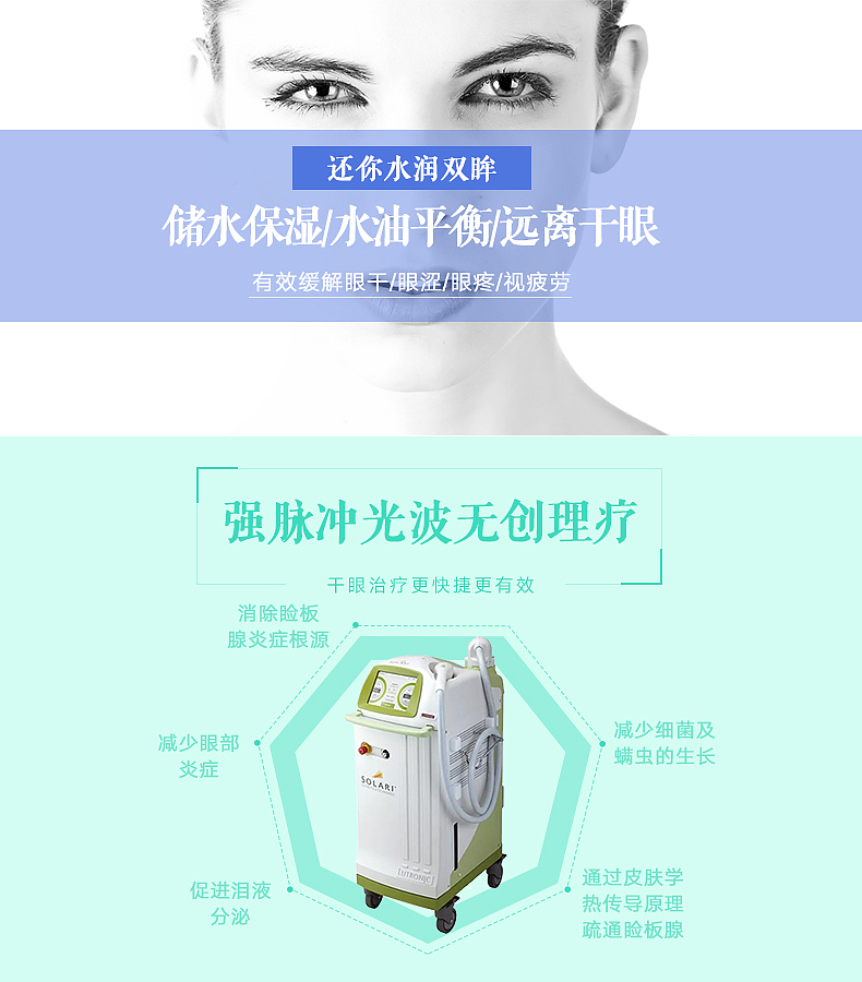 爱尔眼科天猫旗舰店详情页（图ZMTQyMDY2MTM2） - 电商 - 站酷设计师mangchau原创素材 - 站酷ZCOOL
