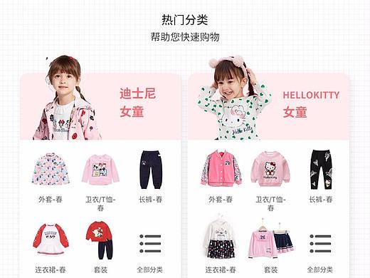 迪士尼童装首页/主页