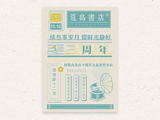 民国风海报 「荒岛书店」周年系列