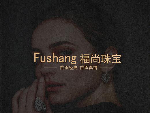 画册（福尚珠宝）