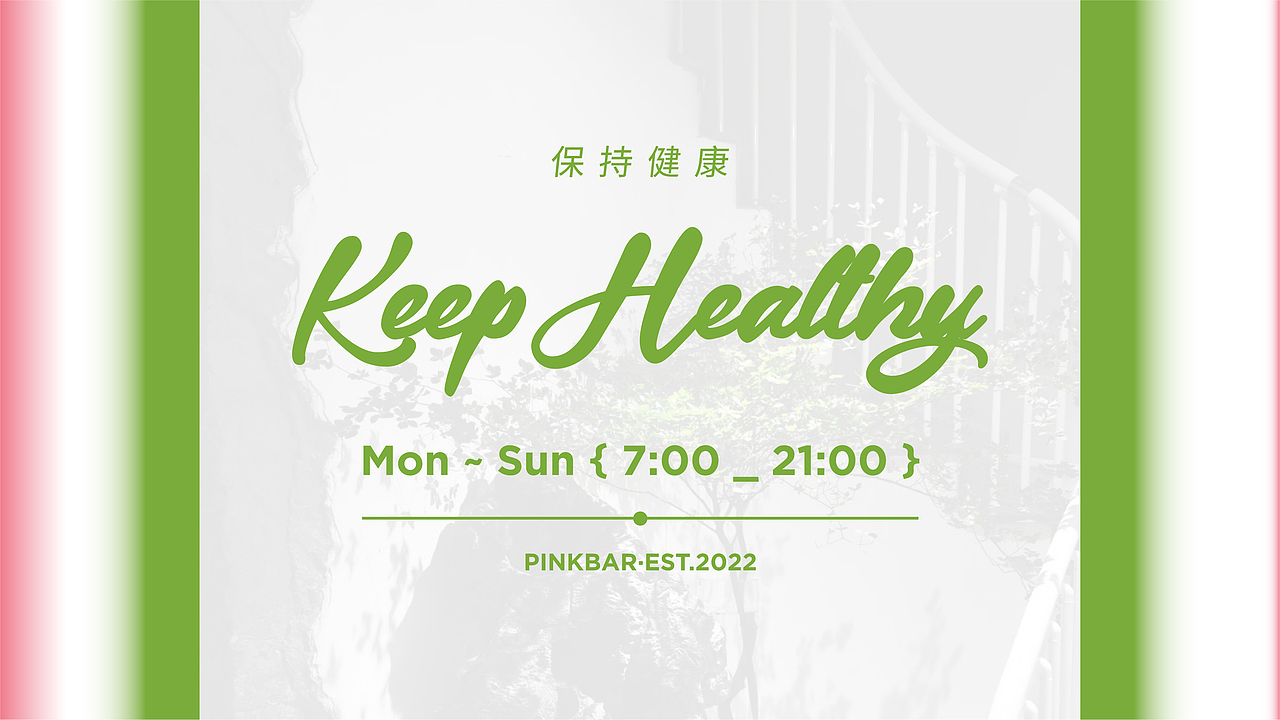 餐饮全案 | PINKBAR® 餐吧 (上)
