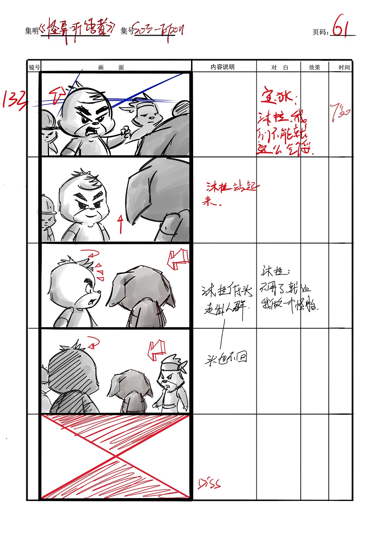 分镜（图ZMzUzOTA0MjA=） - 其他动漫 - 站酷设计师ZIMOLO原创素材 - 站酷ZCOOL