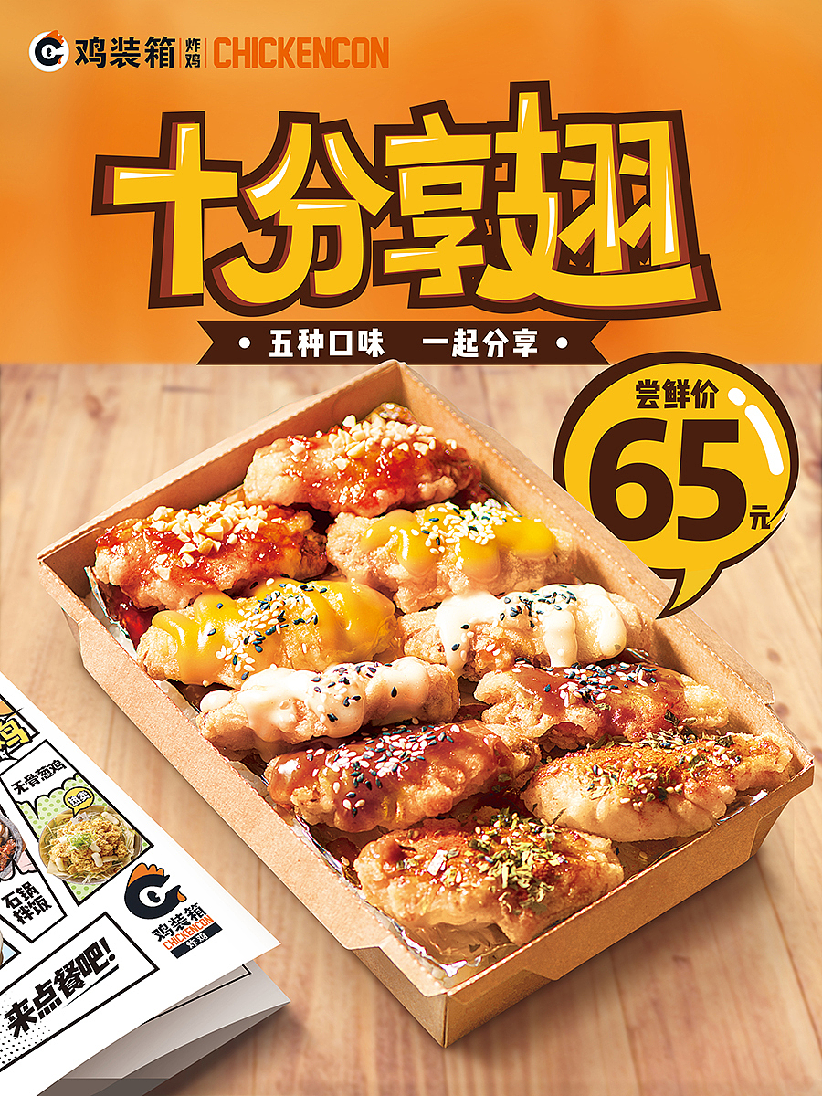 餐饮新品海报 菜单设计（图ZMTYxOTQ3NzIw） - 海报 - 站酷设计师嗨你快闪原创素材 - 站酷ZCOOL