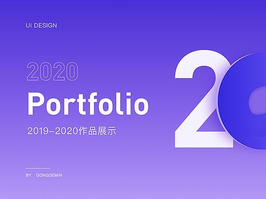2020 UI作品集