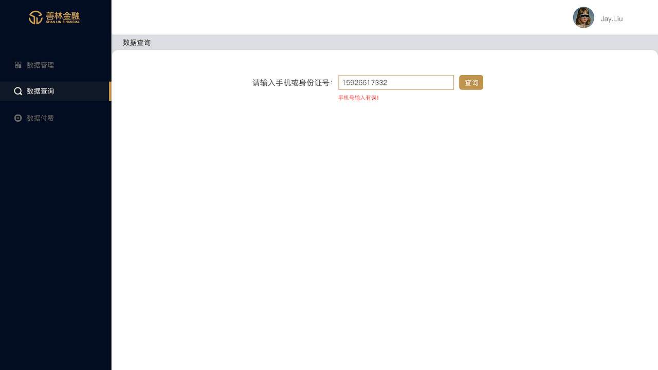 web端设计(金融后台管理类)