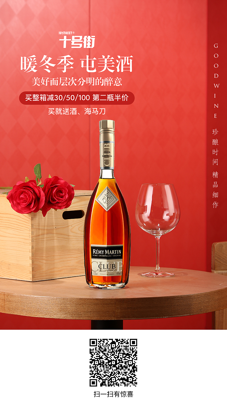 电商 酒专题 红酒 red mine 暖冬季屯美酒（图ZMTQwMjk3MTY4） - 品牌 - 站酷设计师爱的故事上G原创素材 - 站酷ZCOOL
