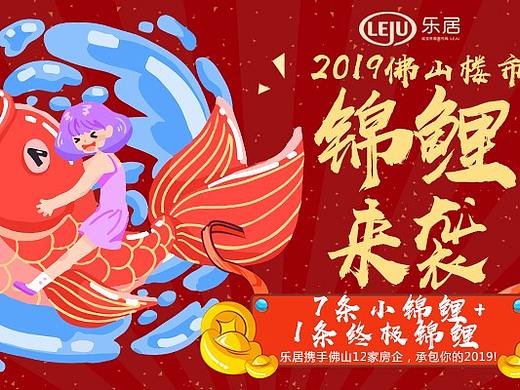 2019佛山楼市大锦鲤