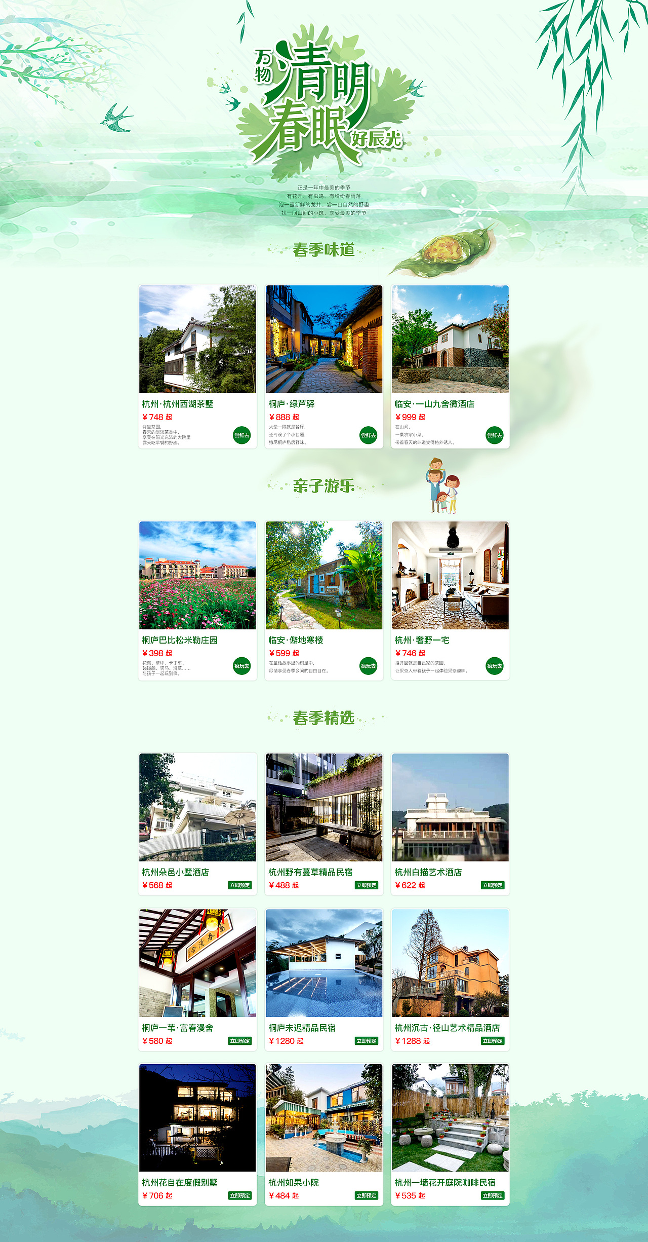 清明节活动专题页