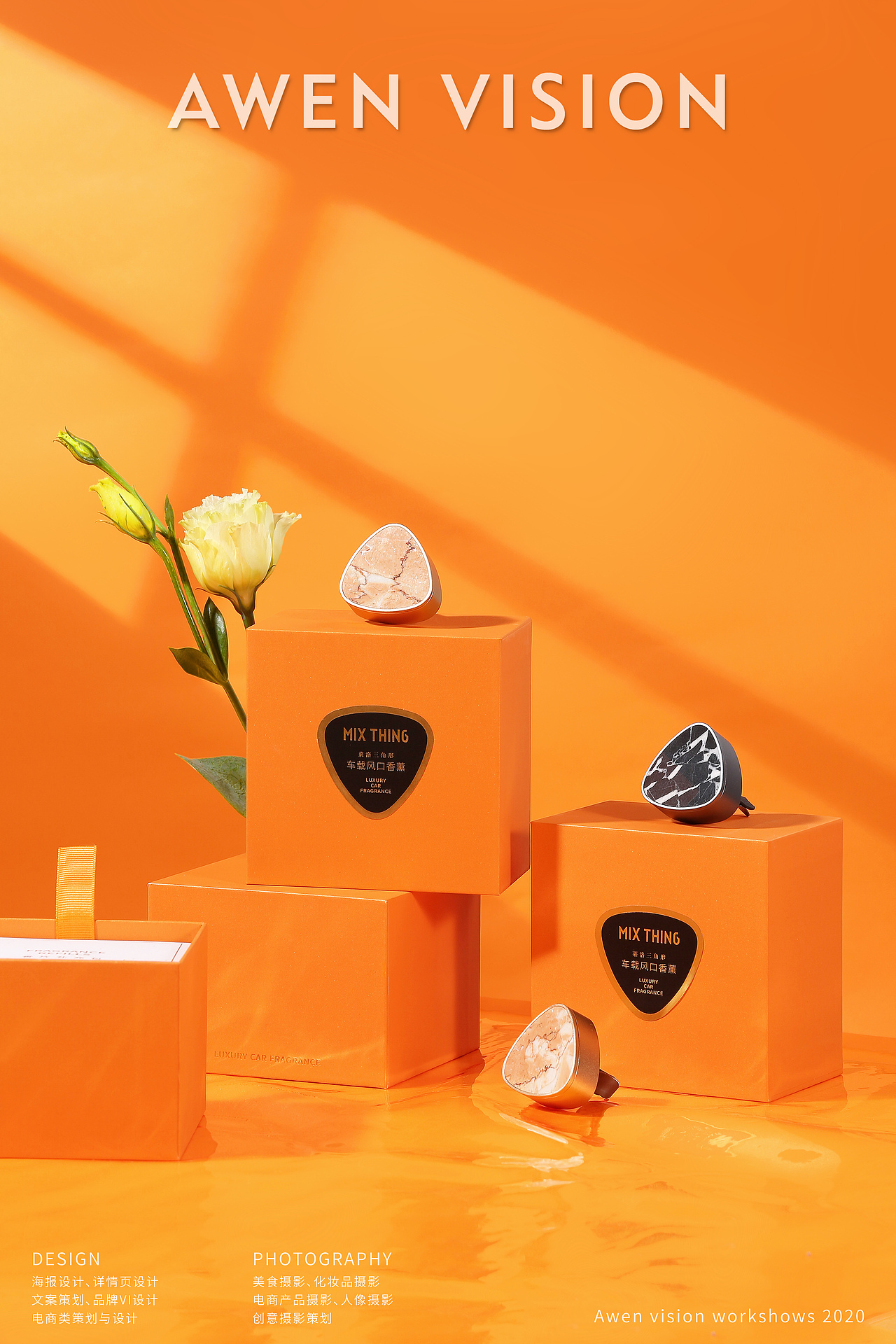 车载香薰拍摄 ✖ Awen Vision