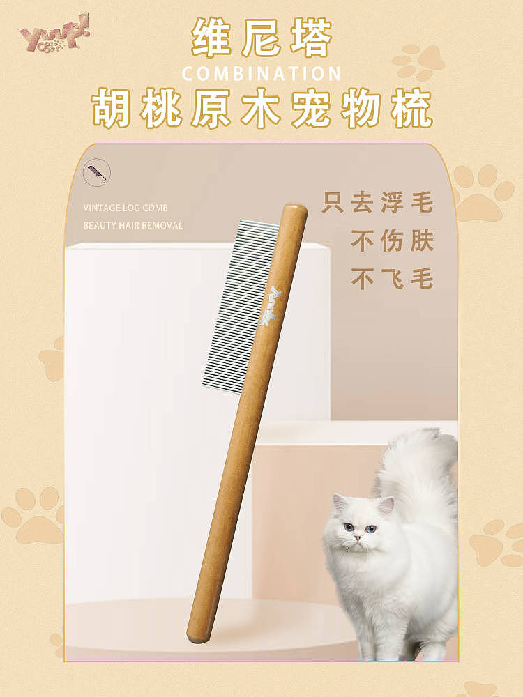 宠物木梳详情页