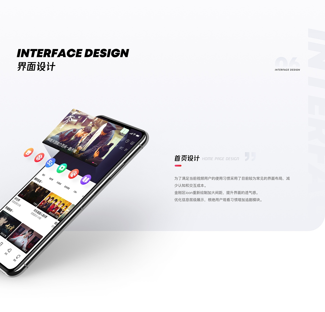 咪咕爱看Redesign