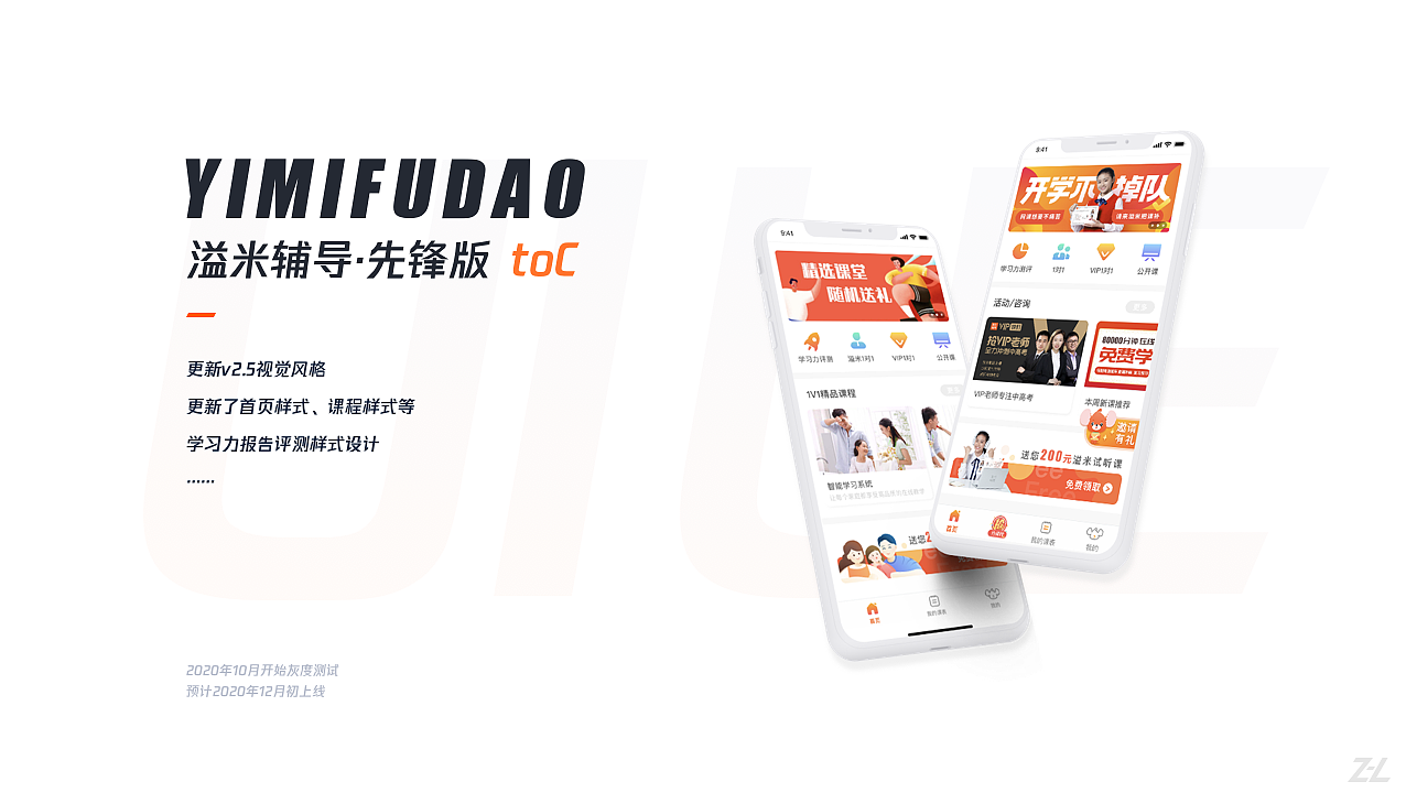 溢米辅导UIUE作品集-2020（图ZMjM1NDQyMzEy） - 其他UI - 站酷设计师蔷薇静逸流年1原创素材 - 站酷ZCOOL