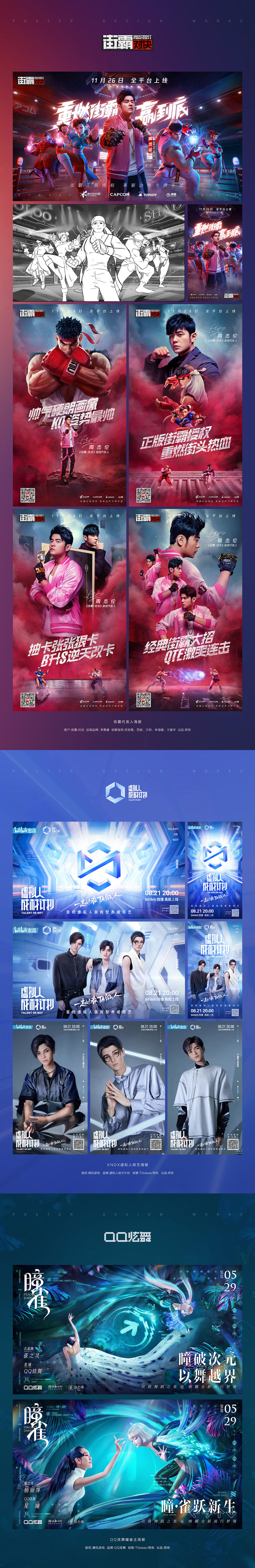 思烁2020平面项目总结（图ZMjQxOTQ5NDcy） - 海报 - 站酷设计师21stuidos原创素材 - 站酷ZCOOL