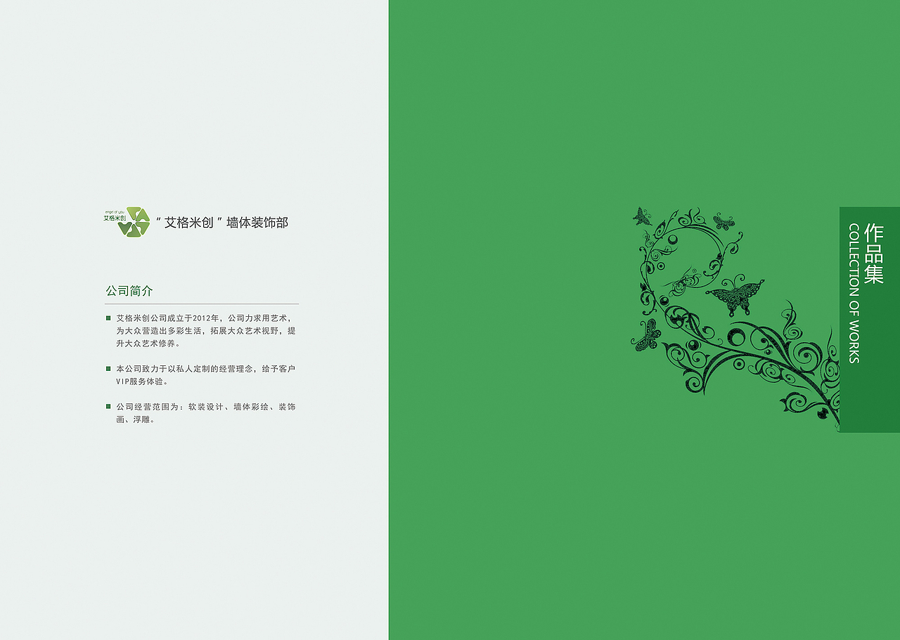 画册设计（墙绘）（图ZMjQyNTI0MjQ=） - 书籍/画册 - 站酷设计师Dhavid原创素材 - 站酷ZCOOL