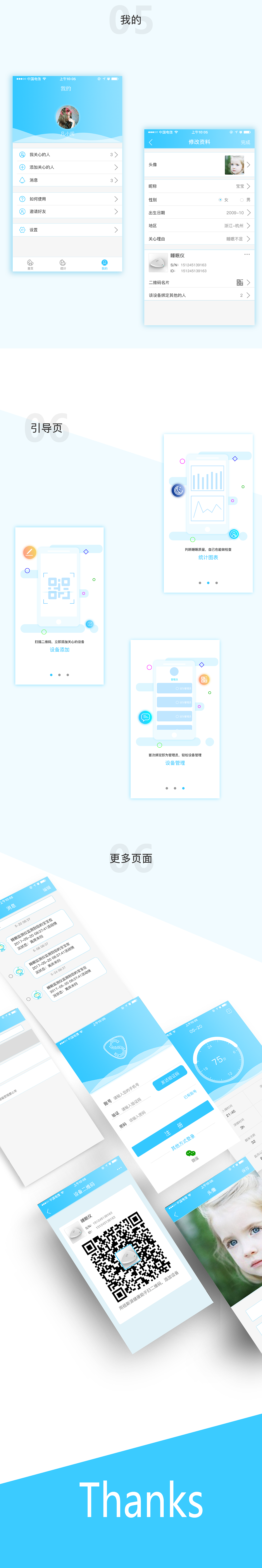 健康管理app