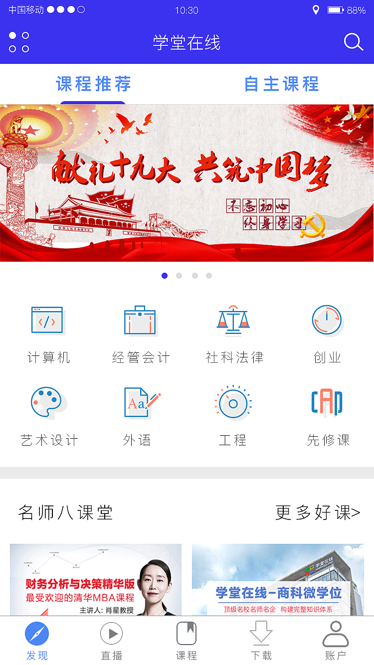学堂在线（图ZOTU5MTg3NzI=） - APP界面 - 站酷设计师lgc不忘初心原创素材 - 站酷ZCOOL