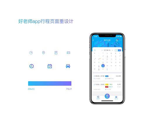 好老师app行程页