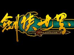  剑侠世界  LOGO