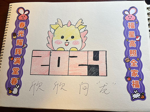 欣欣向龙🐲