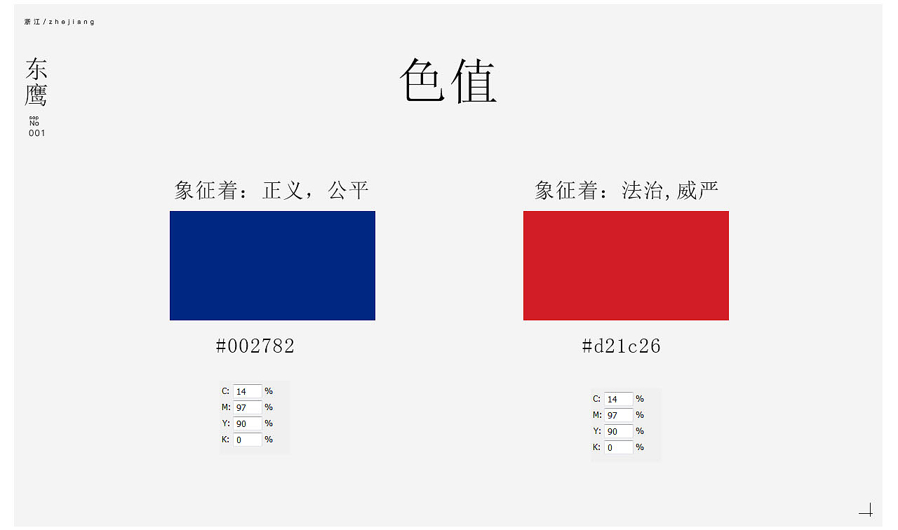 浙江东鹰律师事务所LOGO提案