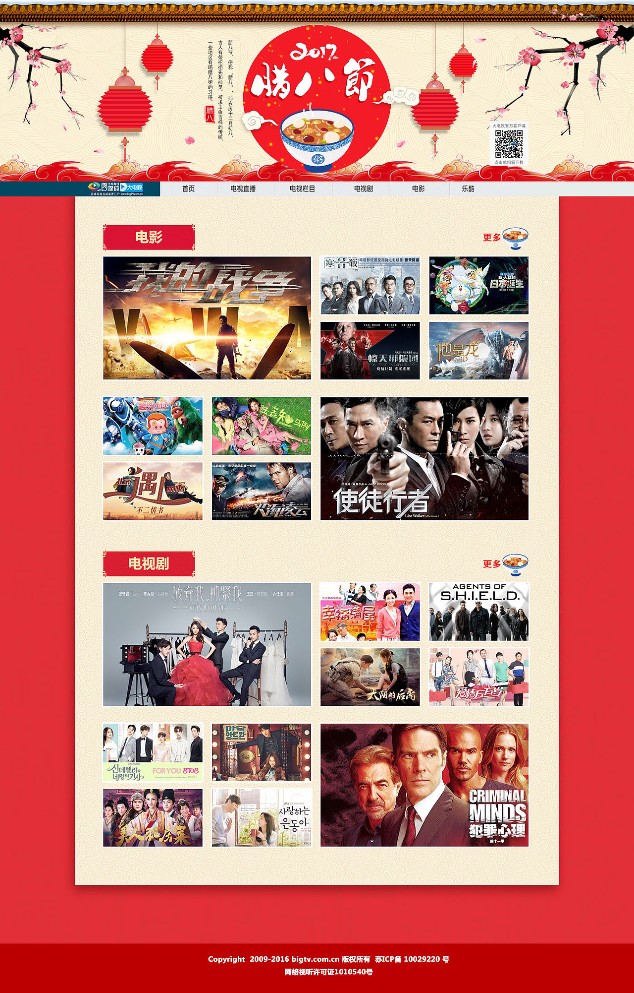 腊八节专题页面