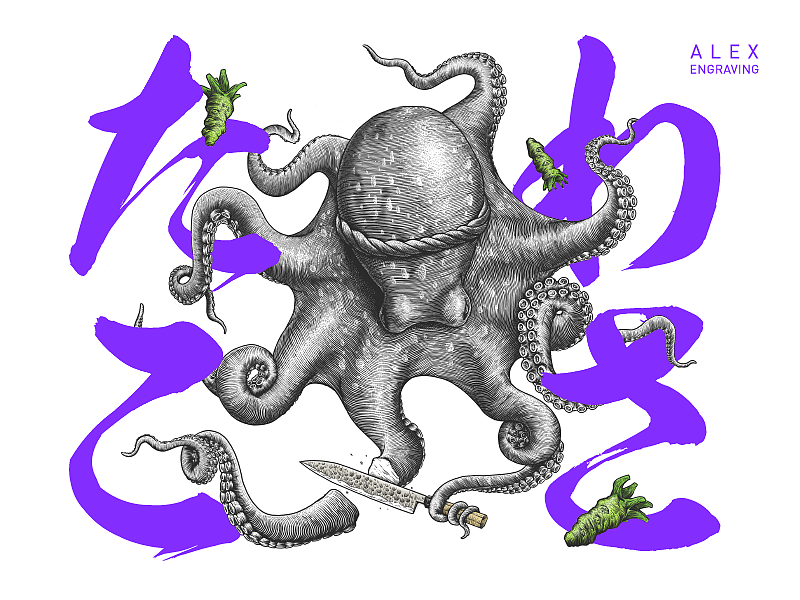 版画 - 芥末章鱼（图ZMTEwNjY4MTky） - 商业插画 - 站酷设计师花椒的Alex原创素材 - 站酷ZCOOL