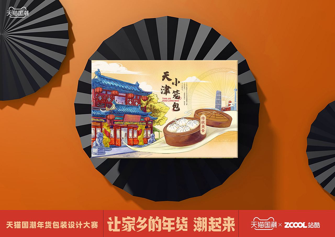 天津包子插画包装