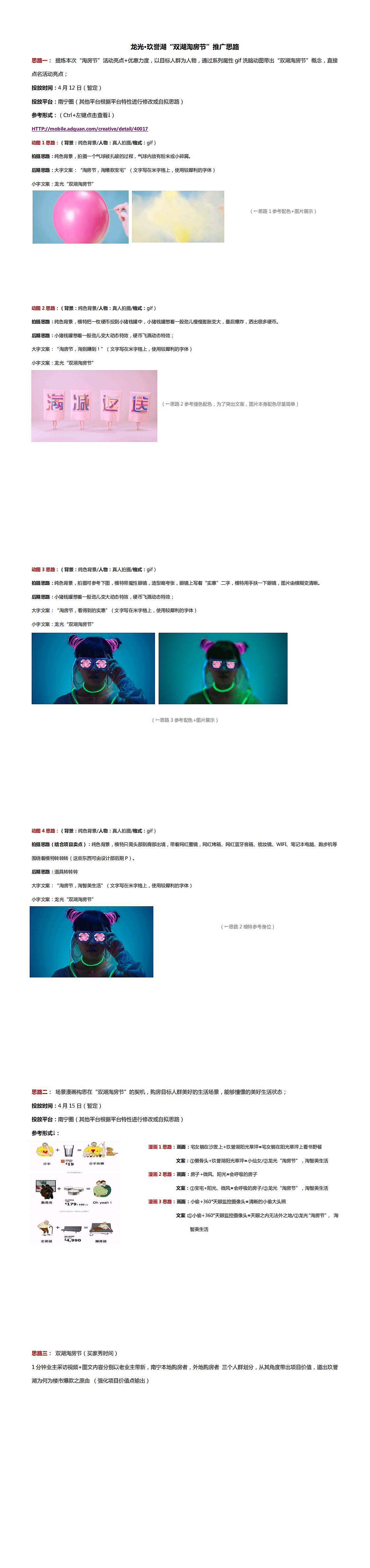 【合集】龙光地产品牌媒体推广案（图ZMjU2MDU4MTM2） - 文案/策划 - 站酷设计师Miz000原创素材 - 站酷ZCOOL